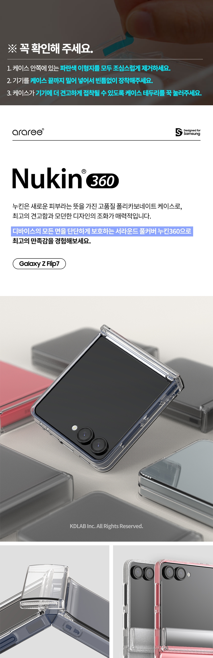 주)케이디랩 | 갤럭시 Z플립7 케이스 투명 보호